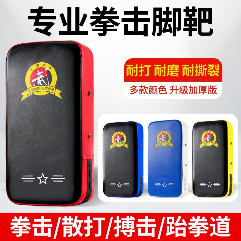 脚靶成人跆拳道训练器材脚靶儿童散打脚靶拳击泰拳护具拳靶手靶