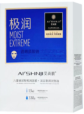 艾尚肌八重玻尿酸极润面膜深层奢润次抛油强效补水密集保湿水嫩