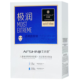 艾尚肌八重玻尿酸极润面膜深层奢润次抛油强效补水密集保湿水嫩