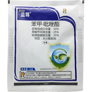 50%苯甲吡唑酯苯醚甲环唑杀菌剂农药白粉病专用杀菌药吡唑醚菌酯