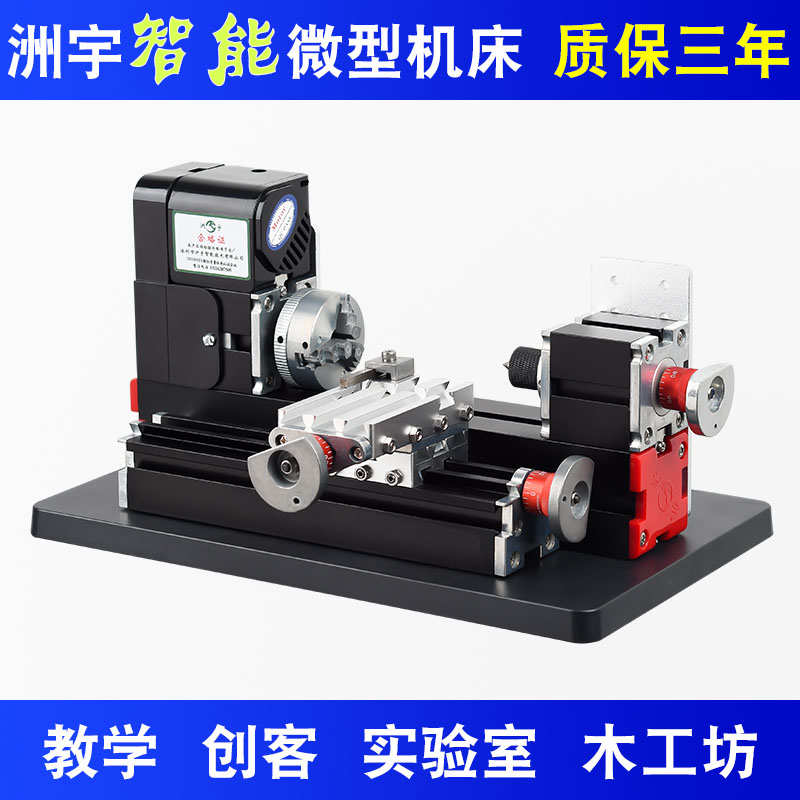 洲宇微型金属车床迷你组合小机床多功能创课教学木工家用车床包邮