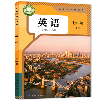 新华书店/人教版七年级下册英语