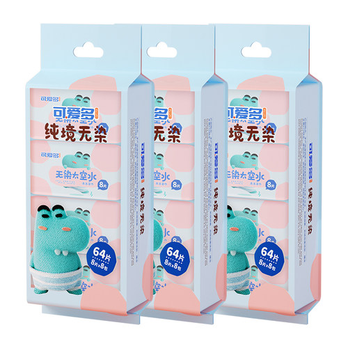 可爱多迷你婴幼儿童学生湿巾纸小包便携随身擦手口屁宝宝清洁专用