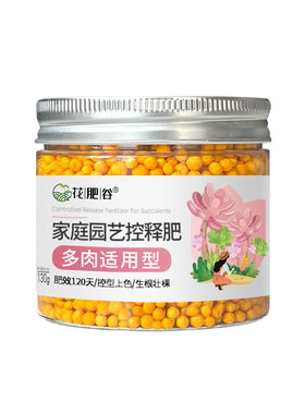 花肥谷多肉专用控释肥
