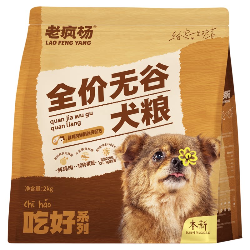 老疯杨吃好全价无谷犬粮狗粮鲜鸡肉绿唇贻贝果蔬大小型成幼犬通用