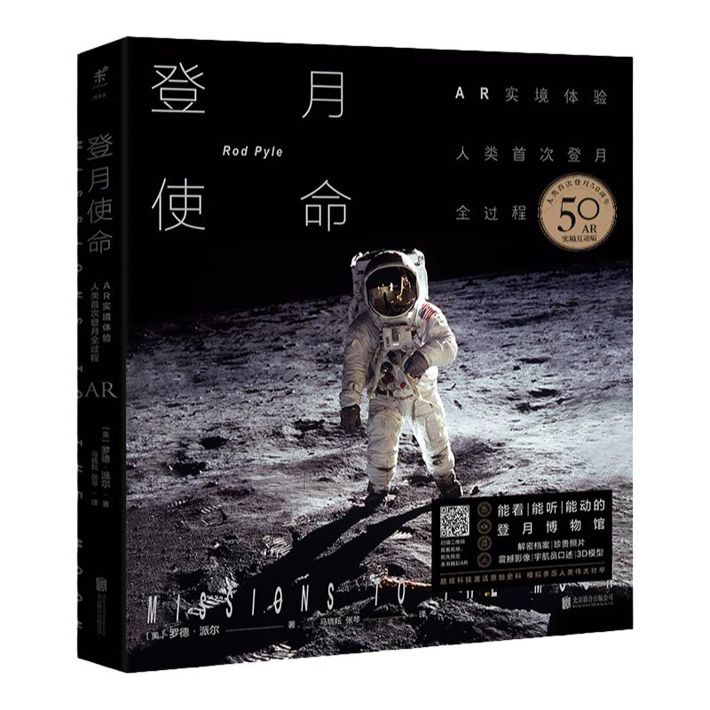 登月使命：AR实境体验人类shou次登月全过程未读出品收录解密档案、珍贵照片、震撼影像、宇航员口述、航天器3D模型。