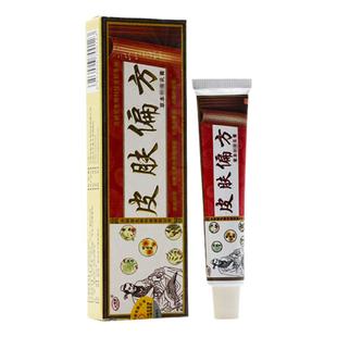 【3支仅25元】济明堂皮肤偏方草本抑菌乳膏皮肤扁坊软膏正品江西