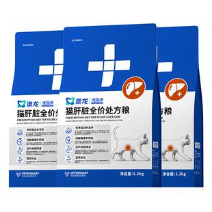 澳龙处方粮猫肝脏处方粮脂肪肝肝炎肝硬化护理全价猫粮1.2kg*3