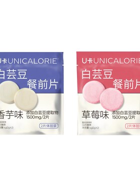 U卡白芸豆餐前片2片专利成分