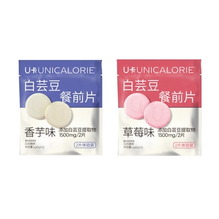 【白芸豆体验装】U卡白芸豆餐前片压片专利成分搭配【2.0升级版】