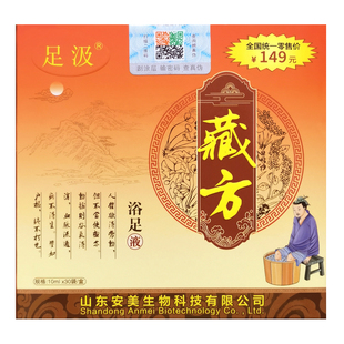 足汲藏方浴足液正品藏药泡脚养生调理熏蒸专用去睡眠艾草泡脚药包