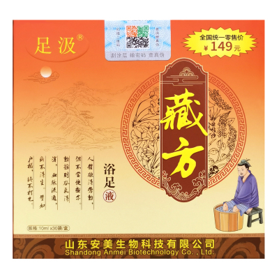 足汲藏方浴足液女士养生泡脚药包