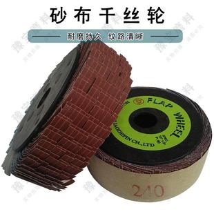 250 砂布丝轮10 WHEEL 千丝轮FLAP 50mm 2寸抛光打磨花丝千百页轮