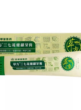 【买2送1】百草堂草方三七花健龈牙膏150g 坚固牙齿 清新口气牙膏