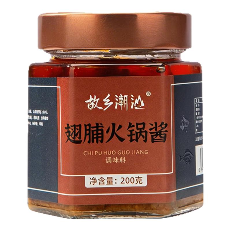 正宗故乡潮汕翅脯火锅豆酱沙茶酱豆瓣酱潮汕火锅酱蘸料特级黄豆酱
