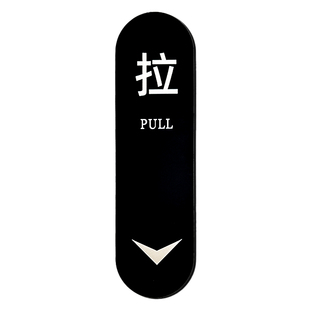 高档亚克力推拉门贴标识牌商铺玻璃门推拉移标志温馨提示牌定制