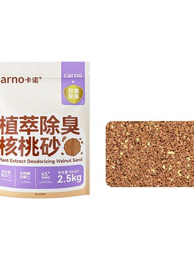 卡诺仓鼠垫料生物酶除臭核桃砂