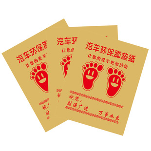 定做汽车一次性脚垫纸防水牛皮纸脚踏纸洗车垫脚纸脚踩纸车内垫纸
