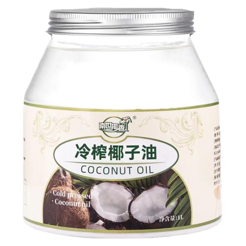 南世椰香 椰子油護發(fā)膚食用油海南冷榨生酮烘焙純天然mct油1000ml