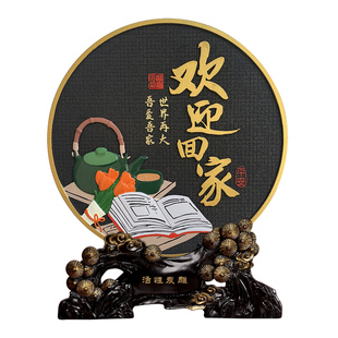 欢迎回家进门入户门口摆件玄关柜鞋柜现代装饰品客厅乔迁新居礼物