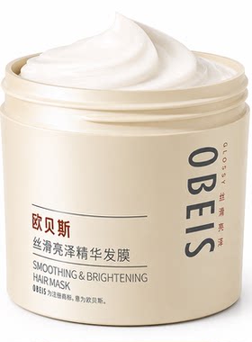 【改善干枯毛躁】欧贝斯丝滑发膜