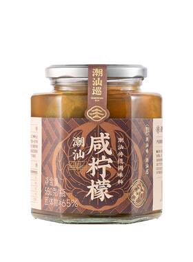 潮汕巡咸柠檬550g老坛腌制南檬