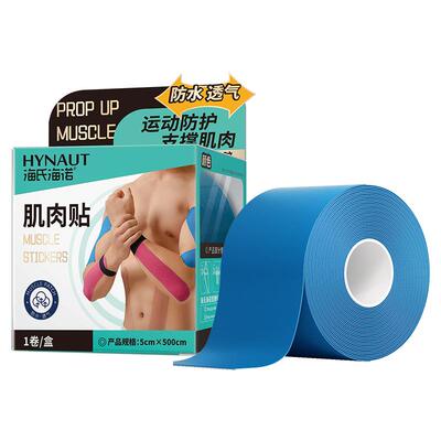海氏海诺肌肉贴运动绷带运动员专用肌贴膝盖脚踝预分切肌效贴