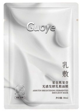 Guoye果也熊果苷发酵乳敷面膜