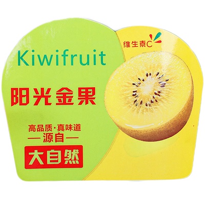 工厂奇异果贴纸猕猴桃不干胶标签