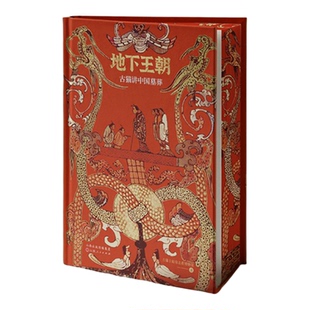 地下王朝古猫讲中国墓葬【赠墓葬演变长拉页】正版复古绒布封面三口精美刷边B站百万热门课程纸质书一本充满想象力的葬墓文化书籍