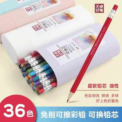 天卓可换芯长按动铅芯免削彩色铅笔素描美术按动铅笔自动油性彩铅