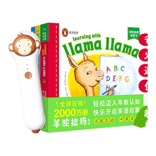 当当网正版童书 羊驼拉玛双语启蒙纸板书+小猴皮皮点读笔礼盒早教启蒙双语认知玩具书撕不烂0-3岁英语启蒙故事书儿童