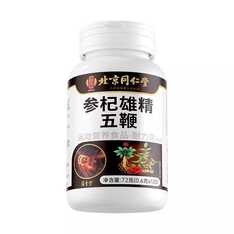 同仁堂参杞雄精五鞭片男性滋补养肝护肾调理强精熬夜亏空官方正品