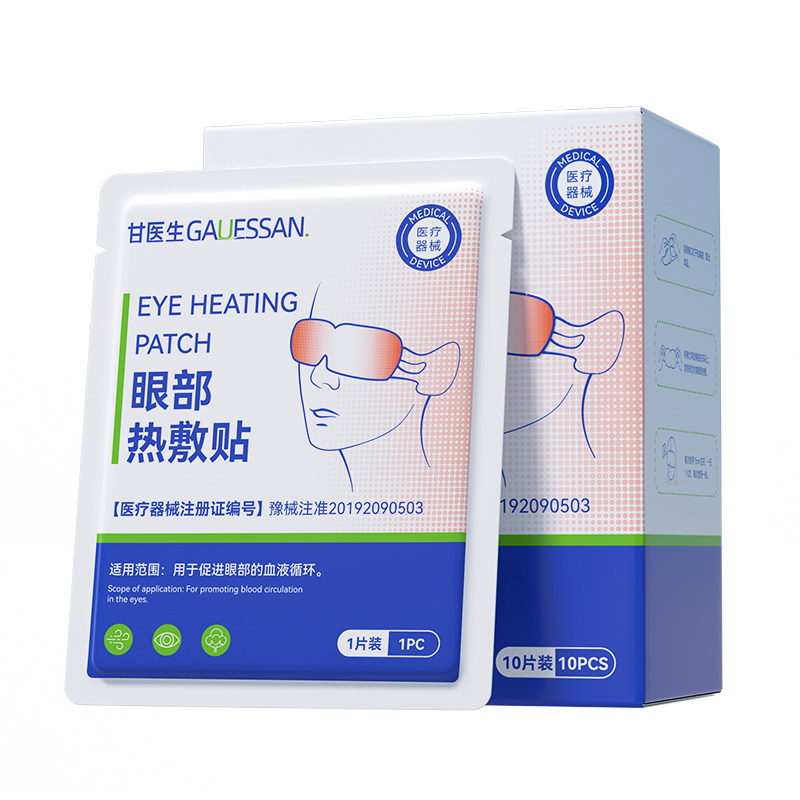 医用蒸汽眼罩缓解眼疲劳眼干涩儿童发热护眼贴干眼症热敷治疗加热