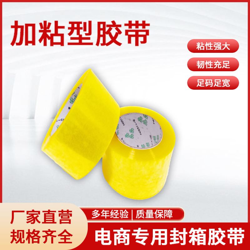 6.0*2.2快递打包封口胶纸型胶布加包装批发透明胶带封箱粘胶带