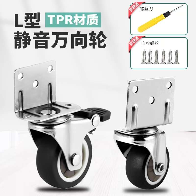 1寸1.5寸2寸L型角码静音万向轮花架婴儿床家具带刹车橡胶耐磨脚轮