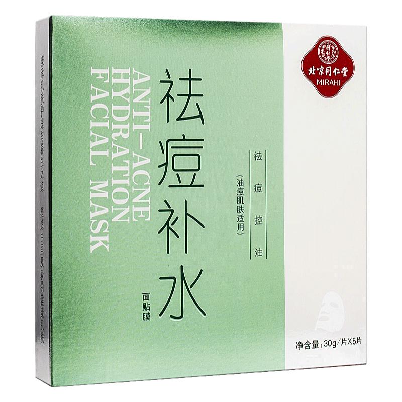 同仁堂祛痘補水面膜貼去痘粉刺閉口黑頭控油學(xué)生青春痘敏感肌淡印
