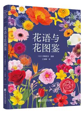 花卉知识大全川崎景介著