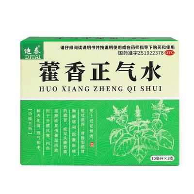 [迪泰]藿香正气水10ml*8支/盒