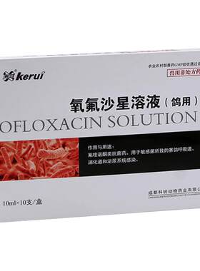 氧氟沙星溶液鸽药单眼伤风