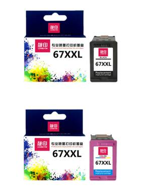 靓印67XL墨盒适用惠普打印机墨盒