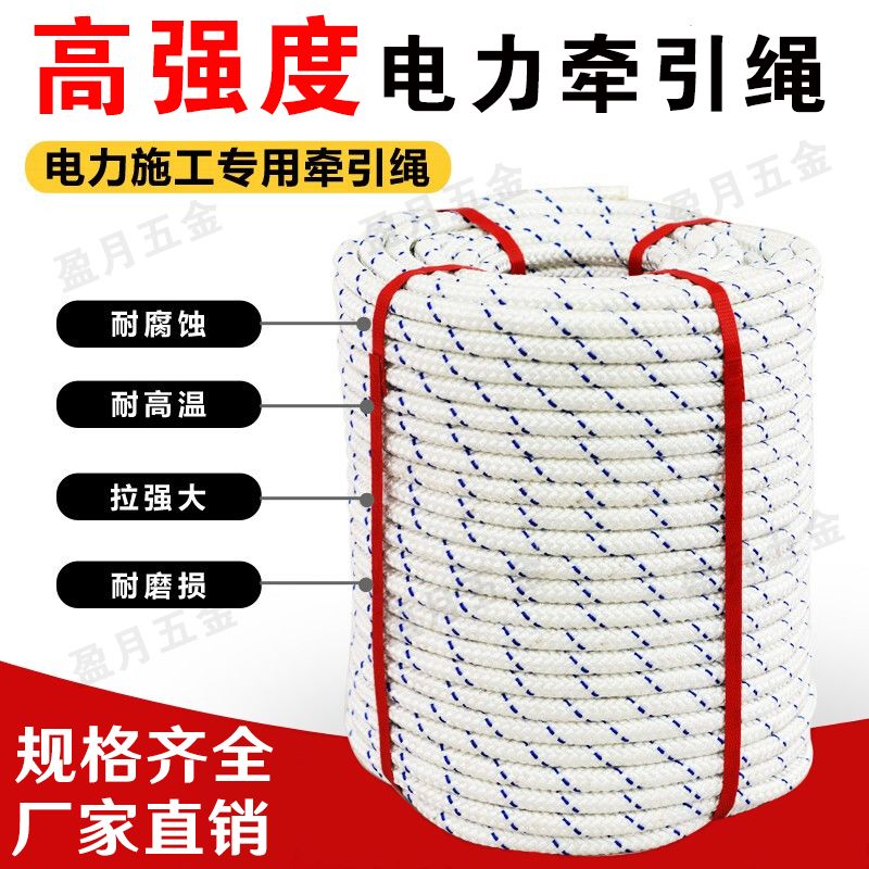 国标电力牵引绳施工专用无人机放线绳多功能绝缘绳高强牵引绳安全