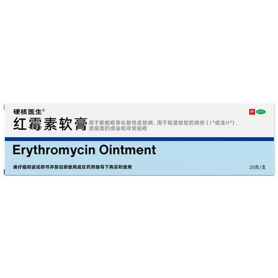 红霉素软膏药外用官方旗舰店正品消炎罗乳膏婴儿红美素龟头炎痔疮