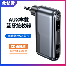 车载aux蓝牙接收器5.3汽车3.5mm线转无线音箱响发射音频无损音质