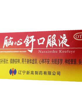 [修正]脑心舒口服液10ml*10支/盒