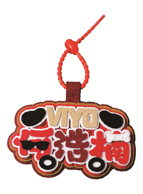 何浩楠不织布禾苗应援背包挂件