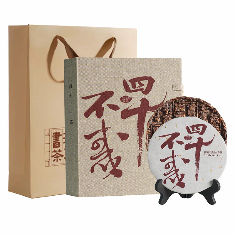 四十不惑纪念礼物男女生四十岁生日礼盒创意手工书茶叶高级伴手礼