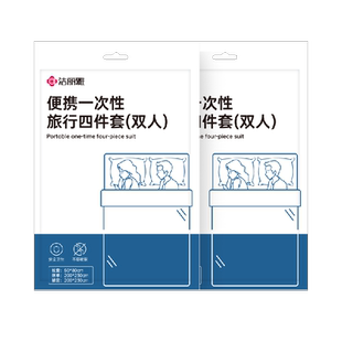 洁丽雅旅行一次性床单被罩枕套隔脏旅游双人酒店美容院用品