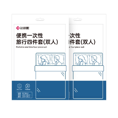 洁丽雅一次性床单被罩双人