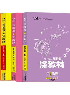 旧版文脉教育涂教材高中九科